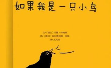 我是一只小鸟作文精选5篇(1. 自由翱翔：我是一只小鸟作文集
2. 小鸟之梦：精选五篇作文
3. 羽翼成长：小鸟作文精选
4. 飞向梦想的旅程：小鸟作文五选
5. 振翅高飞：小鸟作文精华辑)