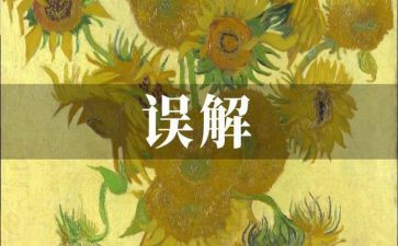 一场误会作文7篇(