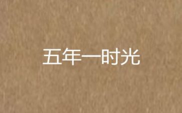 五年级上学期班级工作总结5篇