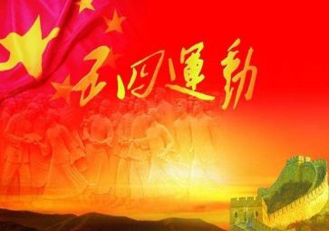 关于五四的演讲稿优质7篇(五四演讲稿精选：燃爆青春，探索新时代)