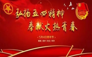 2024年五一五四活动方案5篇