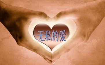 教师无私奉献的演讲稿8篇