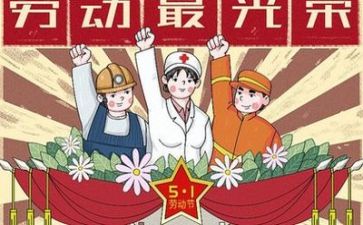 庆五一活动方案6篇