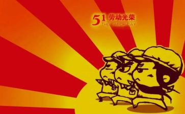 职工庆五一活动方案6篇