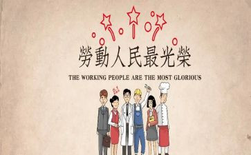 欢度“五一”作文7篇