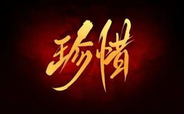 关于珍惜时间的作文参考5篇(时间的珍贵：五篇作文助你珍惜每一刻)
