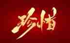 珍惜时间演讲稿500字左右6篇