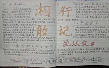 湘行散记心得体会8篇