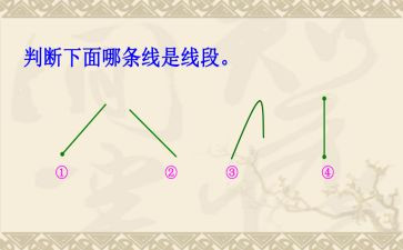 教案《射线、直线和角》精选5篇(《射线、直线和角》：5篇精选教案，助你掌握几何基础)