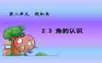 教案《射线、直线和角》优秀5篇