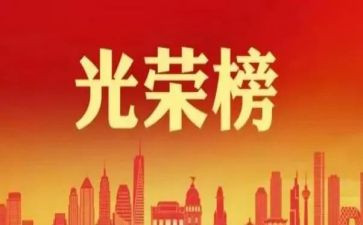 班主任先进事迹500字6篇(班主任先进事迹：教育之光闪耀校园)