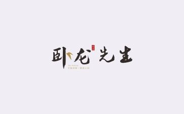 a先生读后感最新8篇