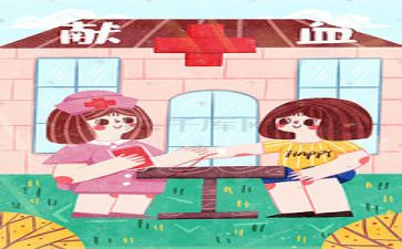 献血活动总结5篇(献血活动总结：奉献之爱，传递生命的希望)
