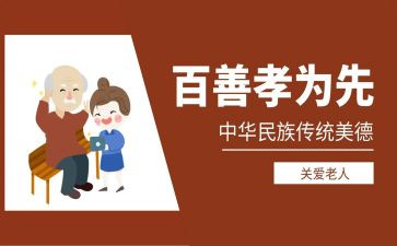 孝心演讲稿6篇(孝心演讲稿：感恩父母，传承孝道)