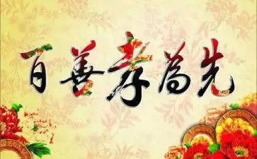 以孝为主题的活动方案5篇(孝道传承：五个精彩活动方案)