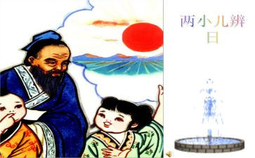 两小儿辩日教案推荐5篇(辩日教案推荐：两小儿辩日，智慧碰撞！)