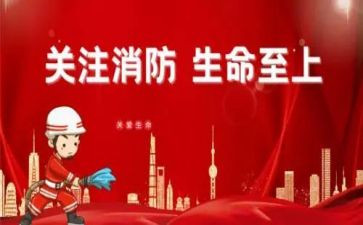 消防安全重要性演讲稿5篇(