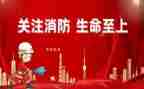 消防安全重要性演讲稿最新5篇