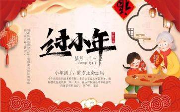 公司小年会活动方案5篇