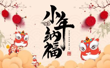 公司小年会活动方案优秀7篇