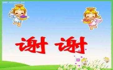 关于谢谢的小作文5篇