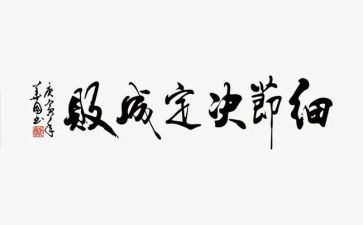 细节优秀作文5篇