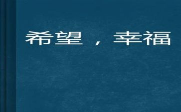 这就是幸福的我作文600字6篇