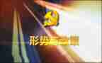 就业形势调查报告7篇