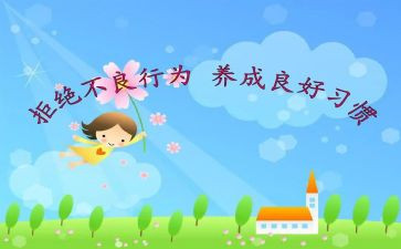 中学生日常行为演讲稿6篇