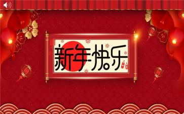 庆新年活动方案优秀5篇