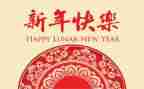 迎2024新年演讲稿优秀7篇