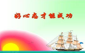 考试后调整心态的演讲稿6篇