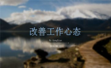 积极的心态心得6篇