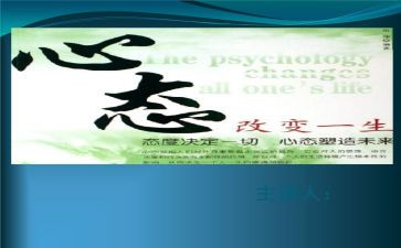 期末考试调整心态演讲稿8篇