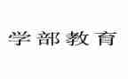 大学部门干事转正申请书7篇