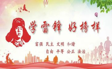 学雷锋活动月活动方案5篇