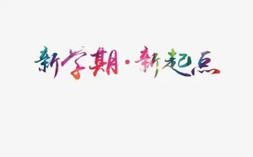 学期工作总结通用5篇(1. 学期精华：5篇工作总结)