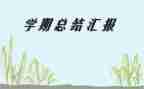 新学期工作计划优质6篇