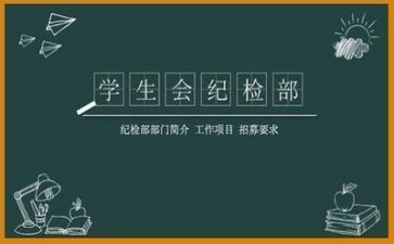 院学生会述职报告5篇