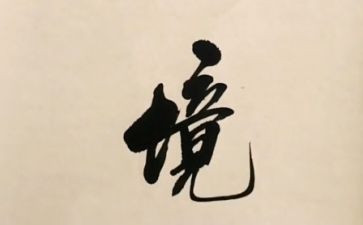学无止境作文5篇