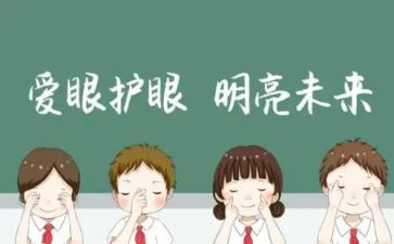 爱护眼睛的倡议书5篇(眼睛健康，呵护明亮)