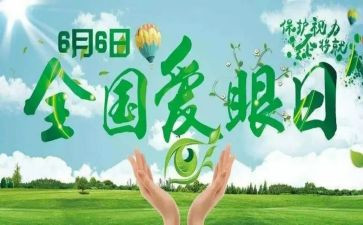 保护眼睛的小班教案8篇(护眼教育·光明未来：小班眼睛保护教案8篇)