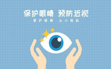 校园保护眼睛活动总结7篇(