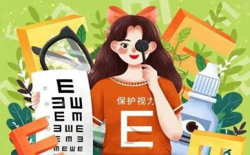 安全保护眼睛教案优质5篇(