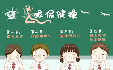 爱护眼睛的演讲稿6篇