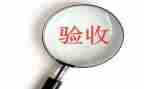 竣工验收申请书7篇