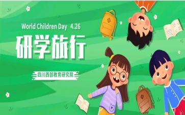 ?W山研学作文优秀5篇