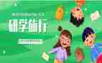 ?W山研学作文优秀5篇