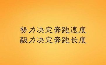 毅力的演讲稿7篇