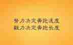 毅力的演讲稿7篇